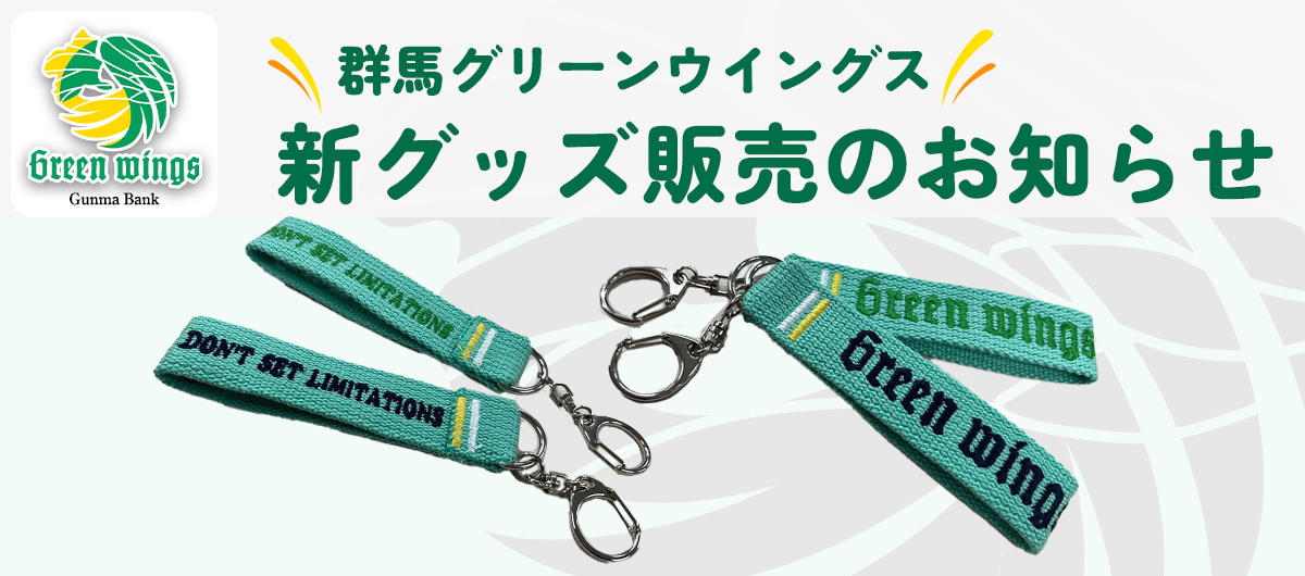 群馬グリーンウイングス白岩蘭奈ユニホームサイン、メッセージカード