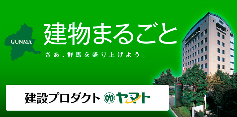 建設プロダクト　株式会社ヤマト