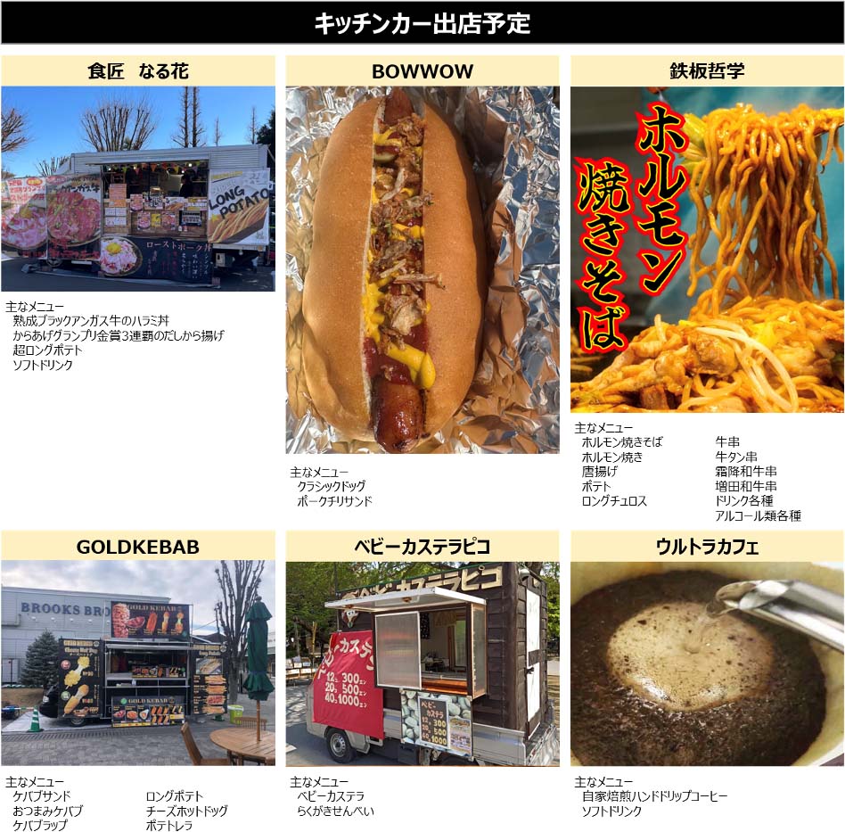 キッチンカー出店情報