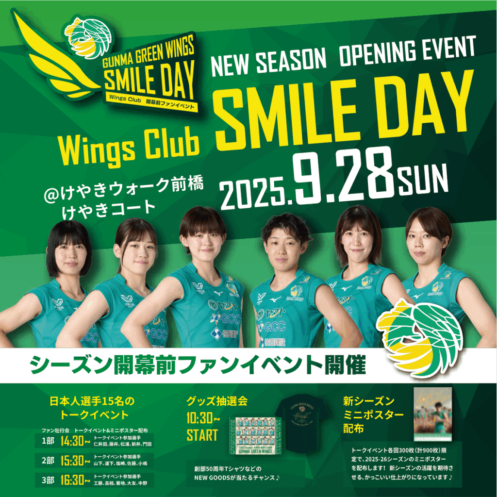 開幕前初のファンクラブイベント開催決定!