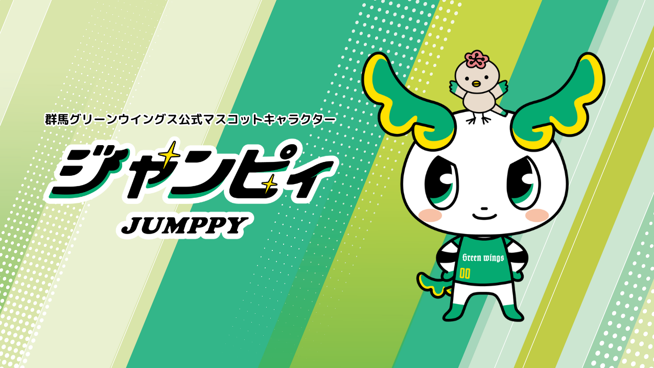 【期間限定】「アクティゴール」のマスコットキャラクター４体 新マスコットキャラクター誕生！！ - ニュース - 群馬グリーン