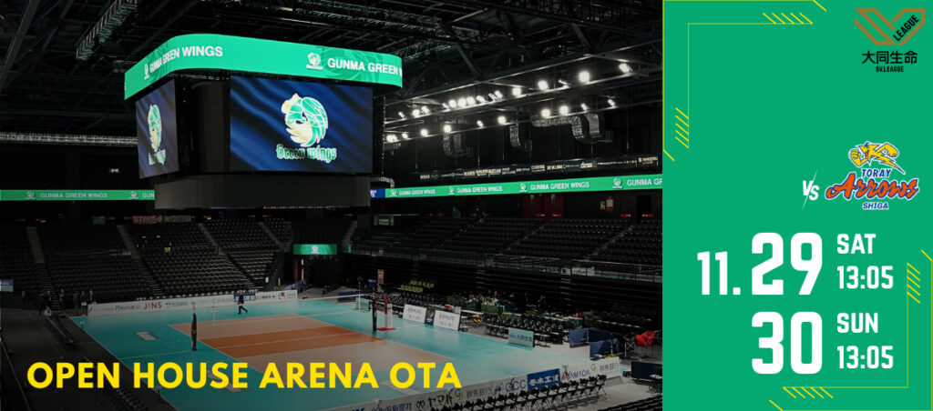 11月29日(土)、30日(日)の太田市民招待の募集を締切いたしました。