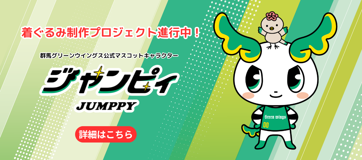 ジャンピィ