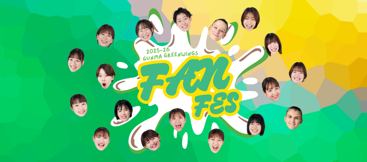 ファン感謝祭