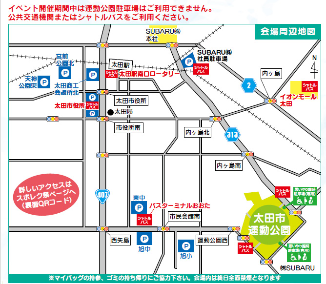前橋大会駐車場の案内図