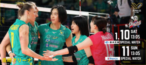 1月10日(土)、1月11日(日)第12節対クインシーズ刈谷戦の2階自由席について 