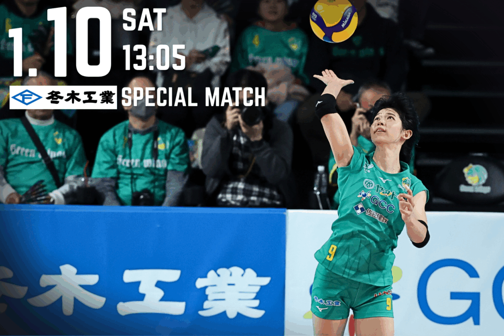 1/10(土)『冬木工業スペシャルマッチ』開催！