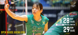 3月28日(土)、29日(日)オープンハウスアリーナ太田に太田市民の皆様をご招待いたします。