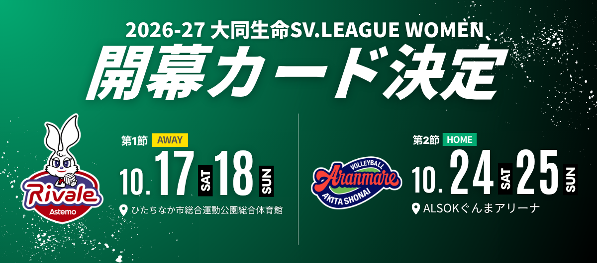 開幕カード&試合スケジュール